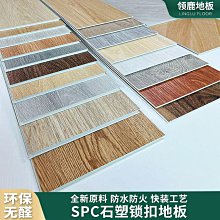 ????SPC石塑地板卡扣防水石晶地板pvc木塑複合鎖扣靜音木地板8-12mm 歷史價格詳細信息