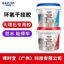 【奕諾嚴選】得時寶大理石環氧ab干掛膠瓷磚巖板石材修補臺下盆粘接專用膠強力 價格比較,價格查詢,歷史價格詳細信息