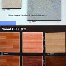 【 卡扣木紋地板 】無膠鎖扣木紋地板 租屋不怕傷地板 卡扣木紋地板 卡扣地板 鎖扣地板 巧拼地板  台中市免運 歷史價格詳細信息