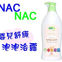 nac nac 草本舒緩精華筆【佳兒園婦幼館】 歷史價格詳細信息