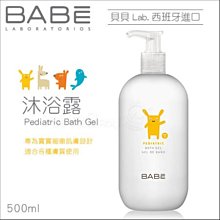 西班牙 BABE 貝貝  Lab Laboratorios 沐浴露 500ml 【樂兒屋】 歷史價格詳細信息
