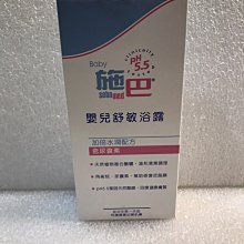 施巴5.5 sebamed 嬰兒舒敏浴露200ml 2入組 歷史價格詳細信息