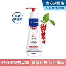 Mustela慕之恬廊 舒恬良敏弱修復雙潔露300ml 歷史價格詳細信息