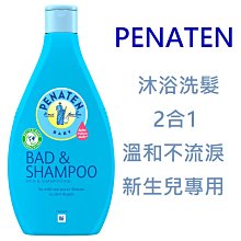 德國 Penaten 牧羊人 洗髮沐浴露 二合一洗髮沐浴乳 400ml 橄欖滋潤乳液 護膚 低敏 乳液 4939 歷史價格詳細信息