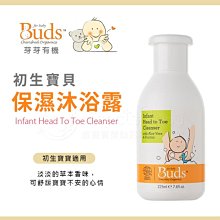 ✿蟲寶寶✿【澳洲Buds芽芽有機】敏感肌適用 日安系列 - 超級舒緩救援沐浴露 225ml 歷史價格詳細信息