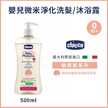 義大利 Chicco 敏弱肌寶貝嬰兒清透潤膚乳液(500ml)【安琪兒婦嬰百貨】 歷史價格詳細信息