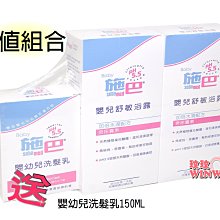 施巴 Sebamed  嬰兒舒敏浴露400mlx2+舒敏乳液50ml [免運費] 歷史價格詳細信息