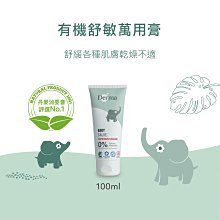 丹麥 Derma 有機舒敏萬用膏 100ml【麗兒采家】 歷史價格詳細信息