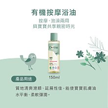 Derma 丹麥德瑪 寶寶有機按摩浴油150ml【佳兒園婦幼館】 歷史價格詳細信息