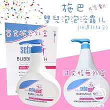 Sebamed 施巴 嬰兒泡泡浴露直播贈品-嬰兒潤膚乳液50ml【宜兒樂】 歷史價格詳細信息