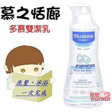 Mustela 慕之幼 多慕雙潔乳500ml 慕之恬廊 歷史價格詳細信息