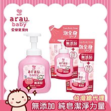 愛樂寶寶貝arau baby無添加2合1洗髮沐浴泡泡(補充包)(400mlX5包) 840元 歷史價格詳細信息