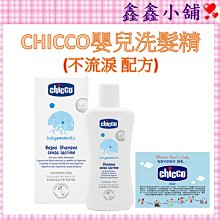 Chicco 寶貝嬰兒洗髮精200ml-溫和不流淚配方 歷史價格詳細信息