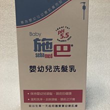 Sebamed 施巴 5.5嬰幼兒洗髮乳500ml (升級加量版)【佳兒園婦幼館】 歷史價格詳細信息