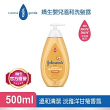嬌生嬰兒溫和/柔亮洗髮露 500ml 價格比較,價格查詢,歷史價格詳細信息