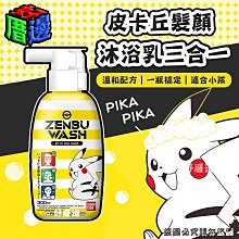 日本 BANDAI 寶可夢 兒童洗髮精 【皮卡丘髮顏沐浴乳三合一300ml】嬰兒 兒童 洗髮 洗臉 沐浴 全身洗淨 歷史價格詳細信息