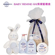 599免運 德國 珊諾 sanosan baby re:mind QQ兔提籃禮盒 新生禮品 滿月禮 價格比較,價格查詢,歷史價格詳細信息