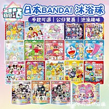 【日本Bandai】麵包超人大家一起跳舞篇入浴球(泡澡球) 歷史價格詳細信息