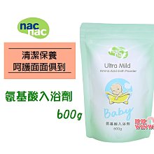 *玟玟*nac nac 低敏嬰兒洗衣精「補充包1100ml x1包」增量升級補充包 歷史價格詳細信息