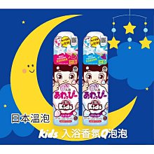 日本溫泡Kids 入浴香氛Q泡泡160ml(草莓/葡萄)官方直營 現貨 蝦皮直送 歷史價格詳細信息