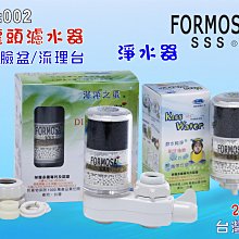 【七星淨水】FORMOSA沐浴器(標準型Y2)買二送一.淨水器.過濾器.濾水器.沐浴禮盒.蓮蓬頭【除氯除重金屬】 歷史價格詳細信息