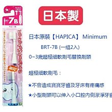 日本【HAPICA】 Minimum兒童電動牙刷 歷史價格詳細信息