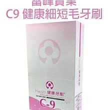 C9 健康極細毛牙刷1支(特殊超軟毛牙刷) 歷史價格詳細信息