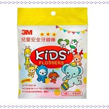 3M兒童牙線棒寶寶幼兒超細剔牙籤一次牙籤專用牙線棒家庭裝76支裝 歷史價格詳細信息