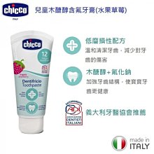 【Chicco】兒童木醣醇含氟牙膏 兒童牙膏 50ml-蘋果香蕉/水果草莓/薄荷/鳳梨水果｜卡多摩 歷史價格詳細信息