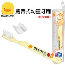 黃色小鴨攜帶式幼兒牙刷 GT-83458 適合1~3歲寶寶使用，娃娃購 婦嬰用品專賣店 歷史價格詳細信息