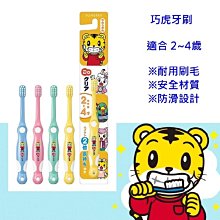 日本Sunstar 巧虎兒童牙刷 顏色隨機出貨 (2~4歲) 歷史價格詳細信息