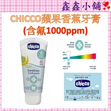 Chicco兒童木醣醇含氟牙膏（香蕉蘋果/草莓/鳳梨水果/薄荷） 歷史價格詳細信息