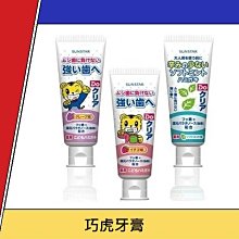 【SUNSTAR】牙膏 巧虎 兒童牙膏 葡萄 70g/條 _二入組(車麗屋) 歷史價格詳細信息