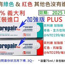 BioRepair 貝利達 Plus+ 牙膏75ml  牙膏 拇指小舖 歷史價格詳細信息