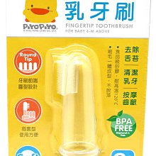 Piyo Piyo 黃色小鴨乳牙刷GT-83016(指套型)為寶寶去除舌苔 清潔乳牙 方便好選擇*小小樂園* 歷史價格詳細信息