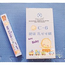 健康牌 C6 幼兒乳齒牙刷 兒童牙刷 雷峰健康牙刷（0-3歲）0866  現貨 蝦皮直送 歷史價格詳細信息