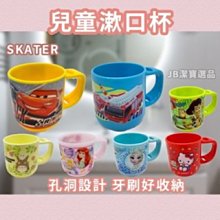 SKATER 日本製 迪士尼 兒童用抗菌塑膠杯 200ml 冰雪奇緣 AT56035 歷史價格詳細信息