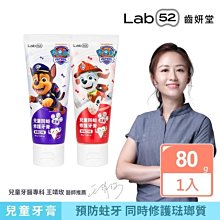 Lab52齒妍堂 兒童含氟牙膏 1200ppm 葡萄/草莓口味 80g 汪汪隊牙膏 兒童牙膏 歷史價格詳細信息