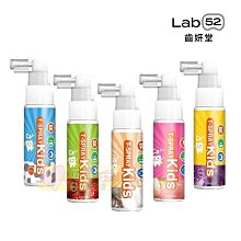 【Lab52 齒妍堂】兒童含鈣健齒噴霧 口味任選(20ml/瓶) 歷史價格詳細信息