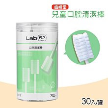 【Lab52 齒妍堂】兒童口腔清潔棒30入｜卡多摩 歷史價格詳細信息
