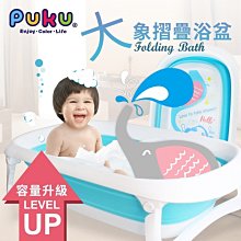 《PUKU》Elephant大象摺疊浴盆+沐浴架+恐龍水瓢超值組(水色) 歷史價格詳細信息