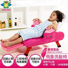 ☘ 板橋統一婦幼百貨   親親Ching Ching 好娃洗髮椅/好娃椅 歷史價格詳細信息