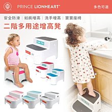 美國 Prince Lionheart 二階多用途增高墊/輔助凳(6色可選)【麗兒采家】 歷史價格詳細信息