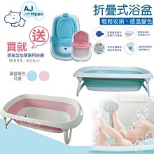AJ Hippo 小河馬可攜式摺疊浴盆（買就送浴網） 歷史價格詳細信息
