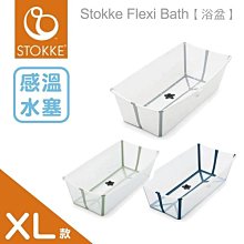 【STOKKE】Flexi Bath 摺疊式浴盆 (共6色)｜THE BABY 育兒選物店｜台灣總代理原廠正貨 歷史價格詳細信息