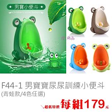 小便斗掛式青蛙卡通男童小便池 幼兒園兒童小便器 站立式---水管2公尺(加贈品)☆宸宸百寶樓☆ 歷史價格詳細信息