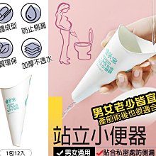 孕婦 女性 站立 專用拋棄式小便器 尿尿 漏斗 kiret-超值40入 歷史價格詳細信息