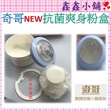 奇哥 抗菌粉撲盒 爽身粉盒 THB879000 價格比較,價格查詢,歷史價格詳細信息