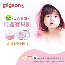 【Pigeon 貝親】桃葉爽身粉 歷史價格詳細信息