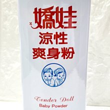 【嬌娃】涼性爽身粉、嬰兒爽身粉-現貨供應 春天藥局 歷史價格詳細信息